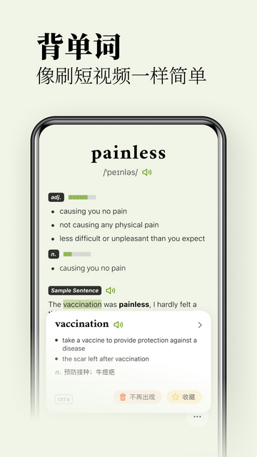 无痛单词会员版