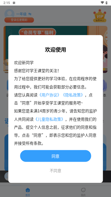 学王课堂最新版