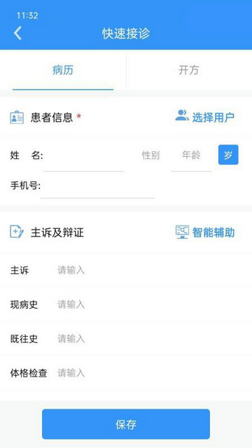 医见通app官方版