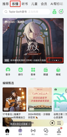 原神QQ音乐烬火活动怎么参与 音乐烬火活动地址分享