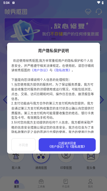 帧秀抠图官方版