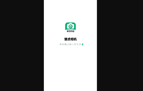 壁虎水印相机最新版