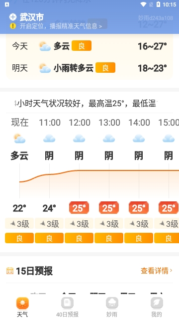 妙雨天气最新版