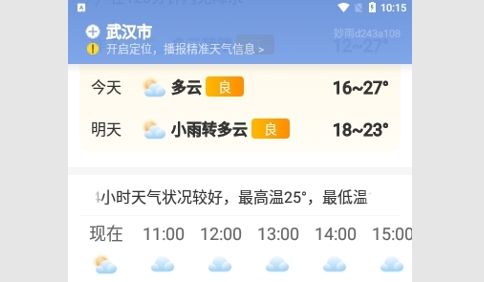 妙雨天气最新版