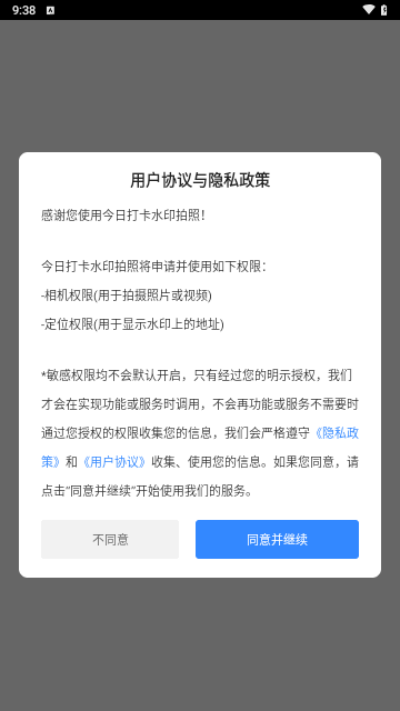 今日打卡水印拍照最新版