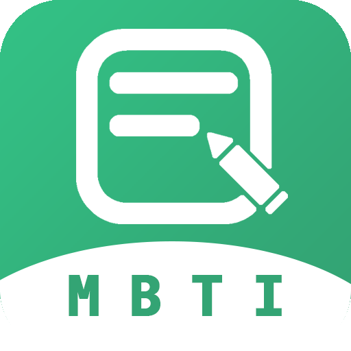 MBTI人格测试手机版