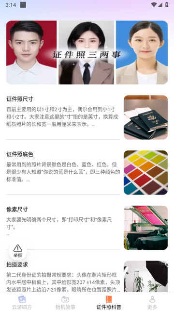 果宝相机app