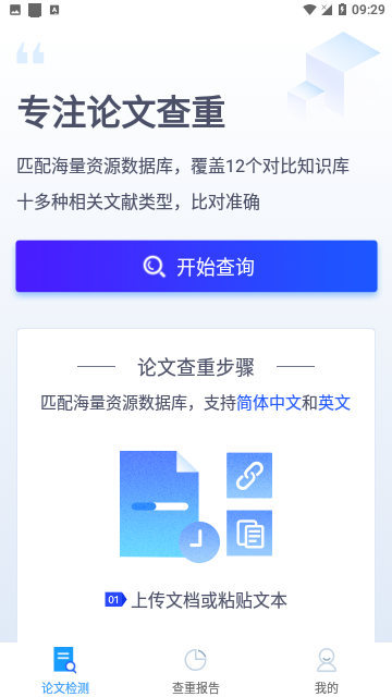 迅捷论文查重官方版