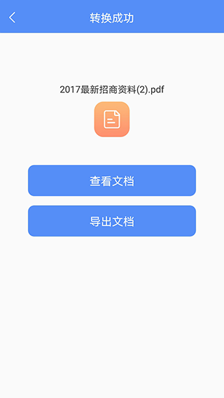 PDF转换大师专业版