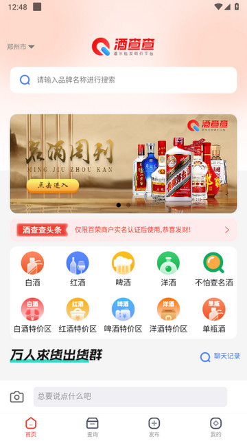 酒查查app官方版