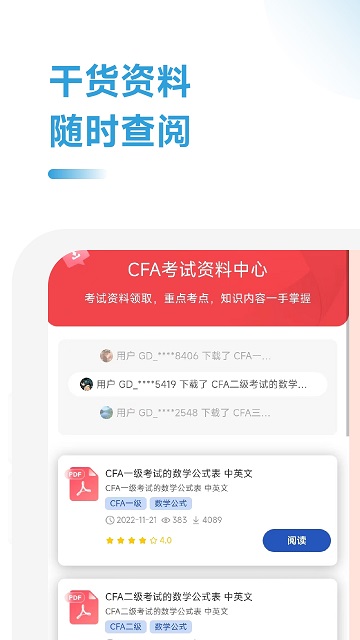 CFA考试学霸社