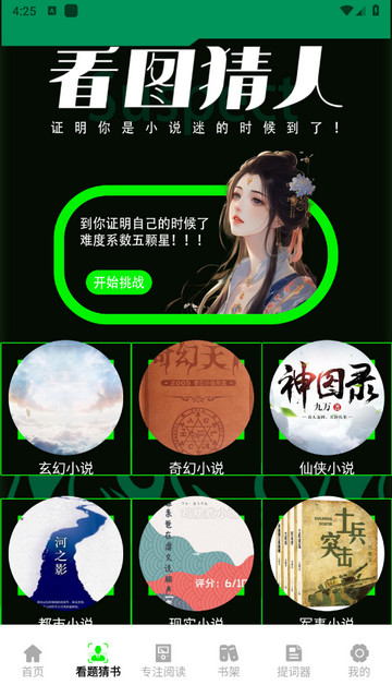 天天读书阅读器APP