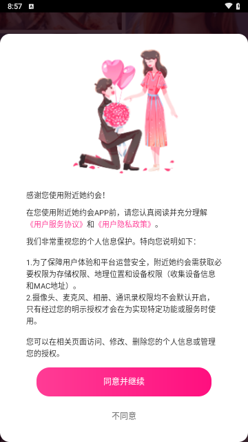 附近她约会手机版