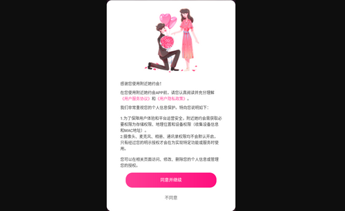 附近她约会手机版