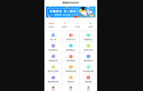 康复医学治疗技术刷题狗安卓版