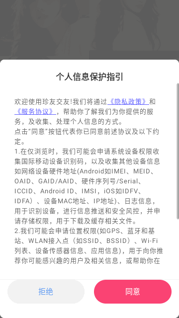 珍友交友最新版