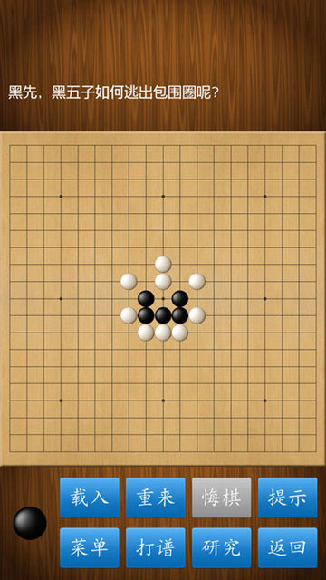 围棋经典版手机版