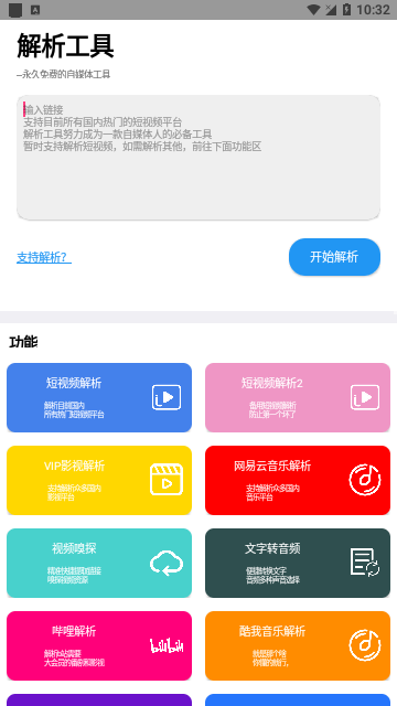 短视频解析工具专业版