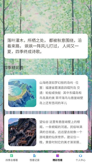 四季悦看app