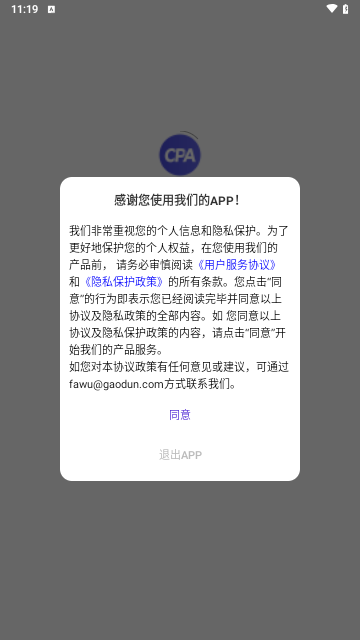 CPA注会学霸社最新版