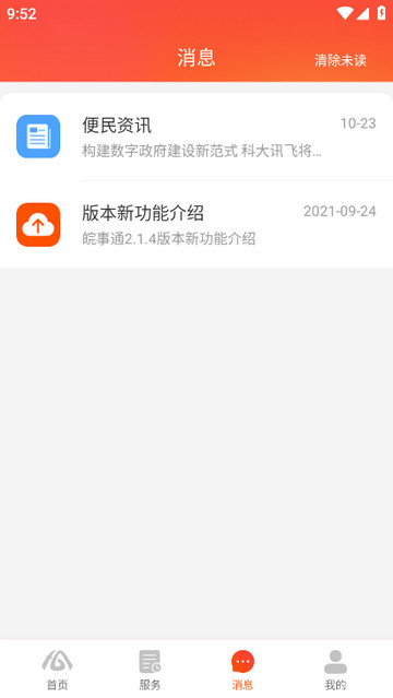 皖政通官方版app