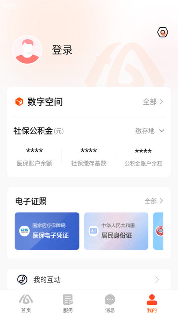 皖政通官方版app