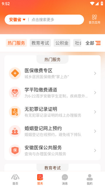 皖政通官方版app