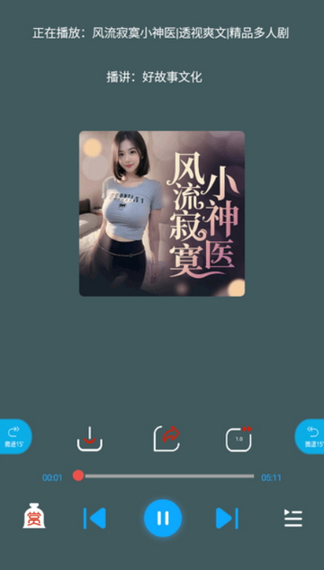 蓝莓听书无广告版