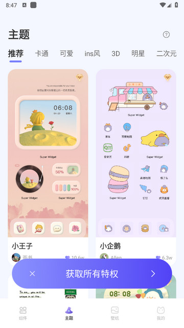 壁纸酷app