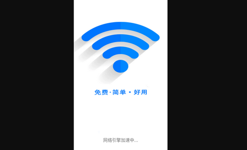 万能WiFi人人连免费版