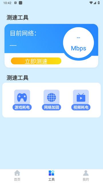 天天连WiFi软件