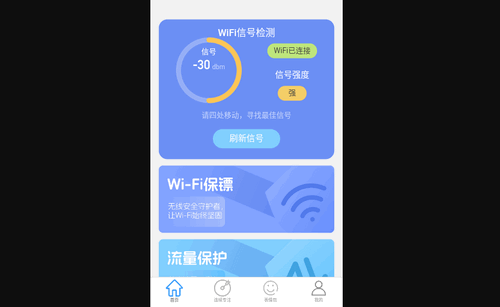 WiFi连连通手机版