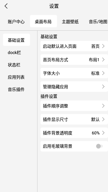 氢桌面车机桌面最新版