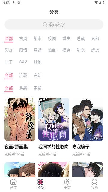 树洞漫画官方版