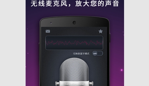 麦克风扩音器去广告版