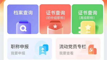 智慧认证app(智慧人社)