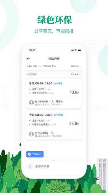 滴滴顺风车司机端app