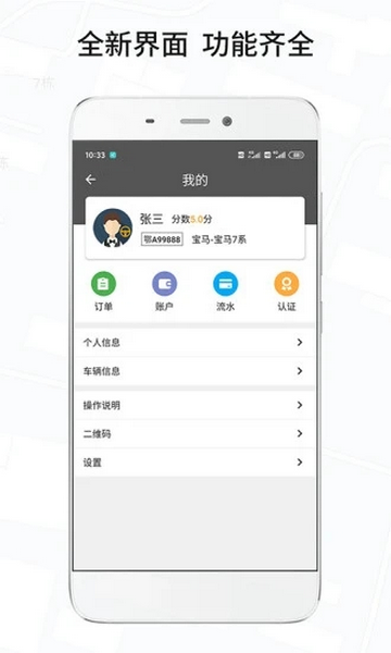 风韵城际司机端app