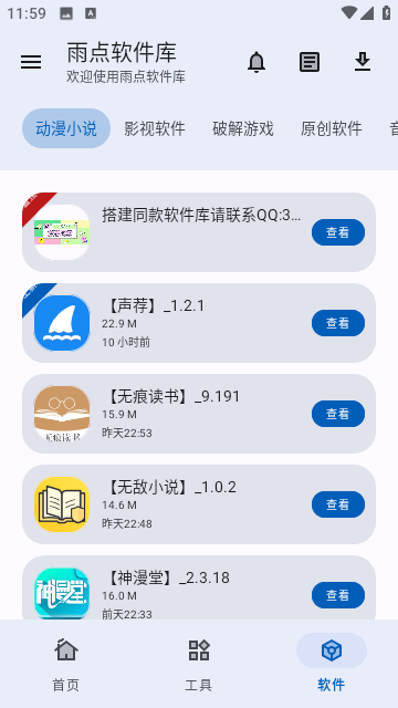 雨点软件库免费版