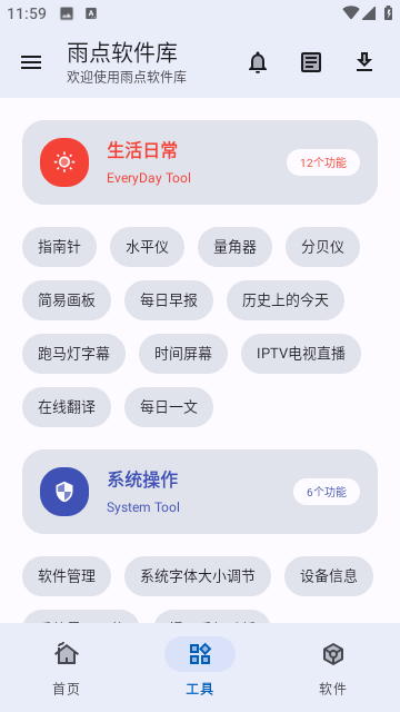 雨点软件库免费版