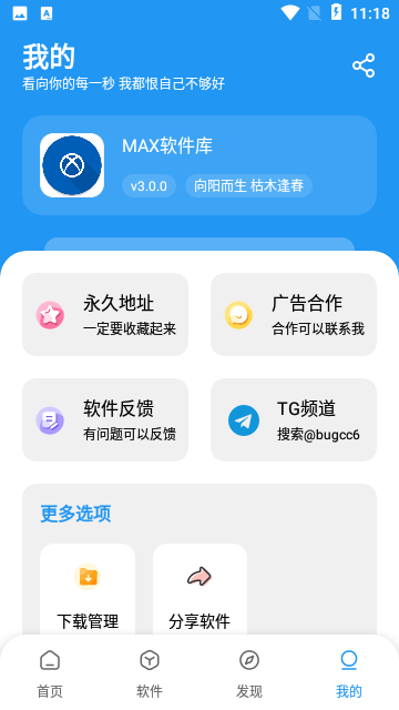 MAX软件库官方版