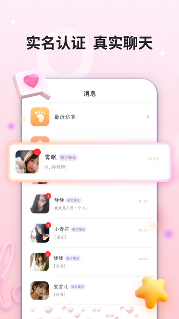 单身热恋app