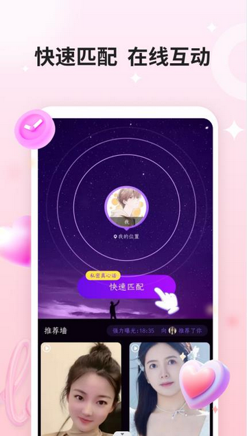 单身热恋app