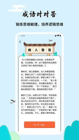 成语对对答手机版