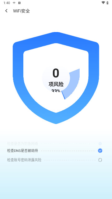 wifi畅连神器纯净版