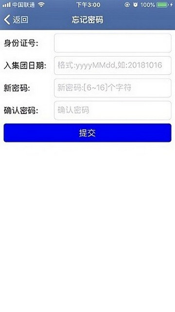 富士康E路同行app