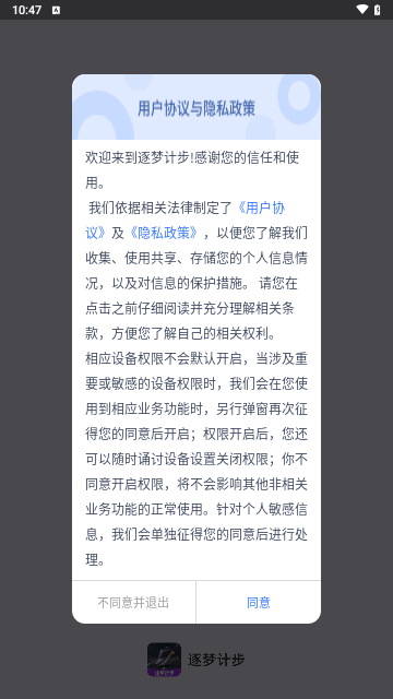 逐梦计步安卓版