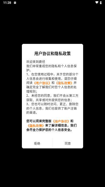 鹿径交友最新版