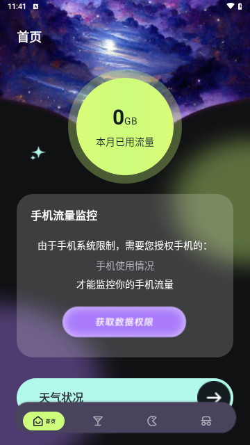 喜鹊流量大师最新版