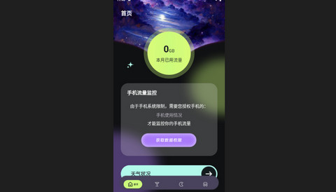 喜鹊流量大师最新版